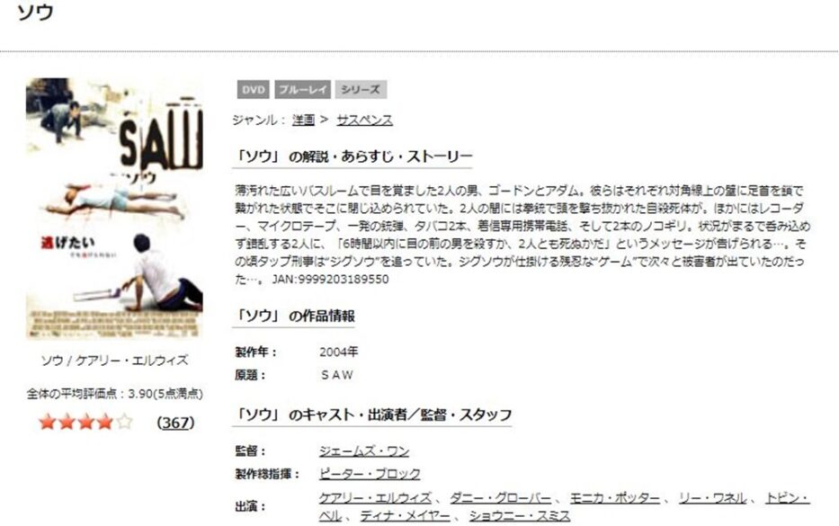 映画 Saw ソウ 全シリーズの無料動画をフル動画で無料視聴 字幕 吹き替え 無料ホームシアター Dailymotion Pandoraも確認 映画ドラマ無料サイト リサーチ ラボ