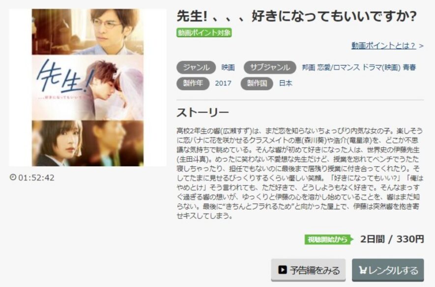 先生、、、好きになってもいいですか？ 無料動画
