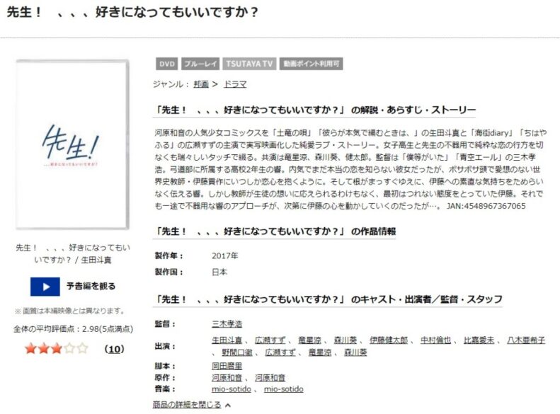 先生、、、好きになってもいいですか？ 無料動画