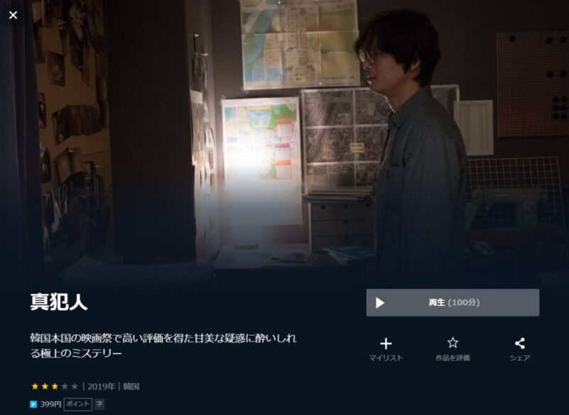 真犯人 無料動画