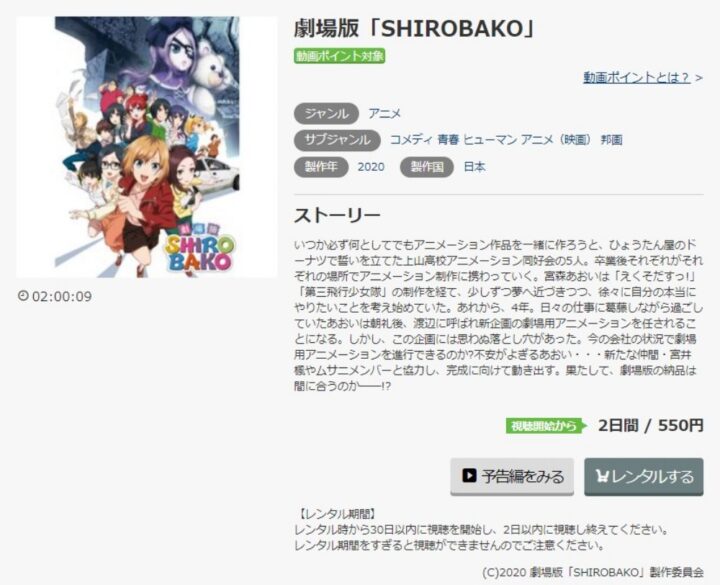 SHIROBAKO 無料動画