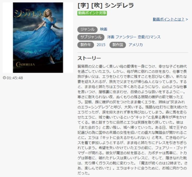 映画 シンデレラ 15 実写 の無料動画配信とフル動画の無料視聴まとめ Pandora Dailymotion 9tsu他 映画ドラマ無料サイト リサーチ ラボ