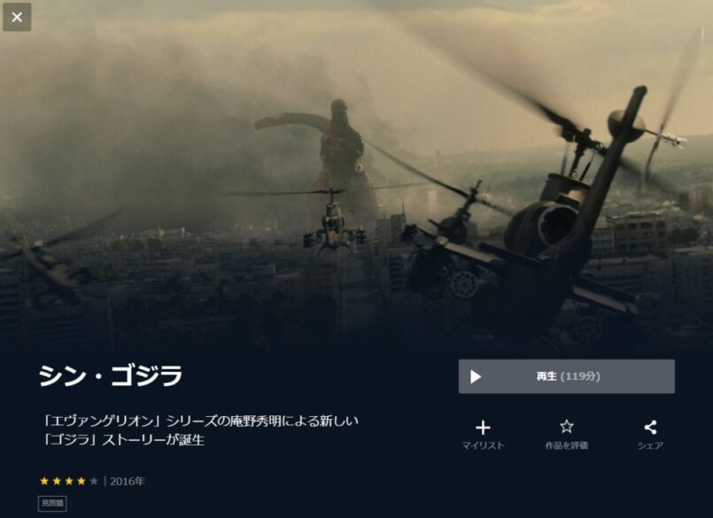 シンゴジラ 無料動画