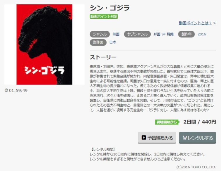 シンゴジラ 無料動画