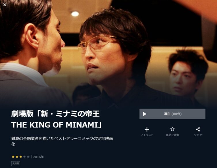 劇場版 新ミナミの帝王の無料動画をフル動画で無料視聴 Pandora Dailymotion 9tsuも確認 映画ドラマ無料サイト リサーチ ラボ