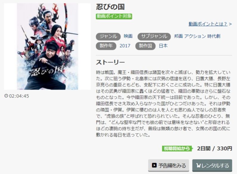 映画 忍びの国の無料動画をフル動画で無料視聴 Pandora Dailymotion 9tsuも確認 映画ドラマ無料サイト リサーチ ラボ