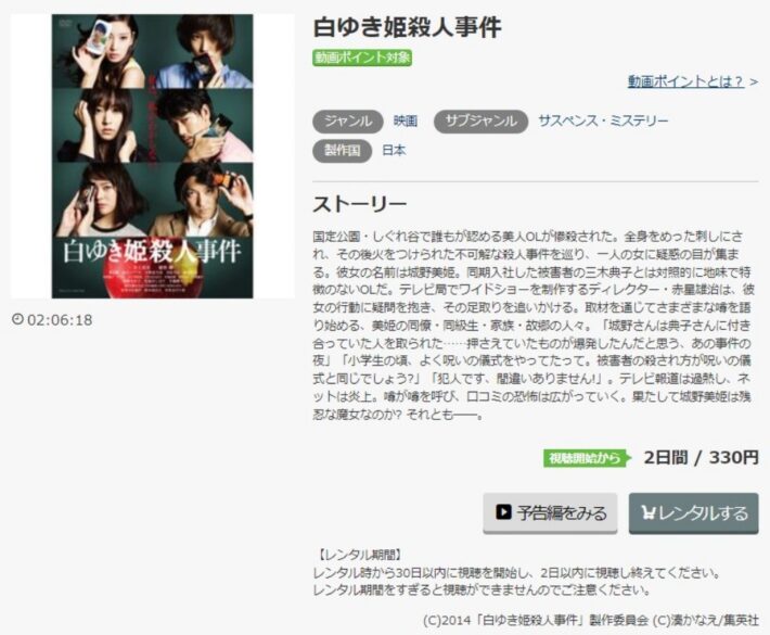 白ゆき姫殺人事件 無料動画