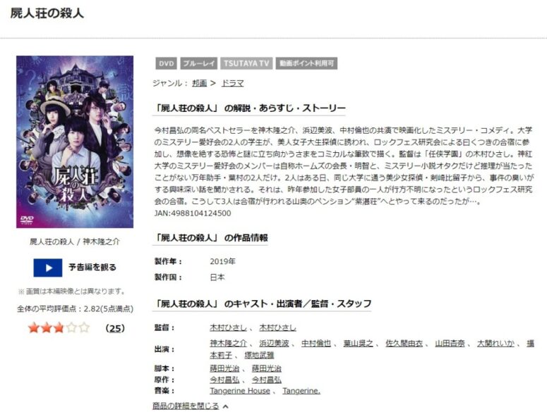 映画 屍人荘の殺人の無料動画をフル動画で無料視聴 Pandora Dailymotion 9tsuも確認 映画ドラマ無料サイト リサーチ ラボ