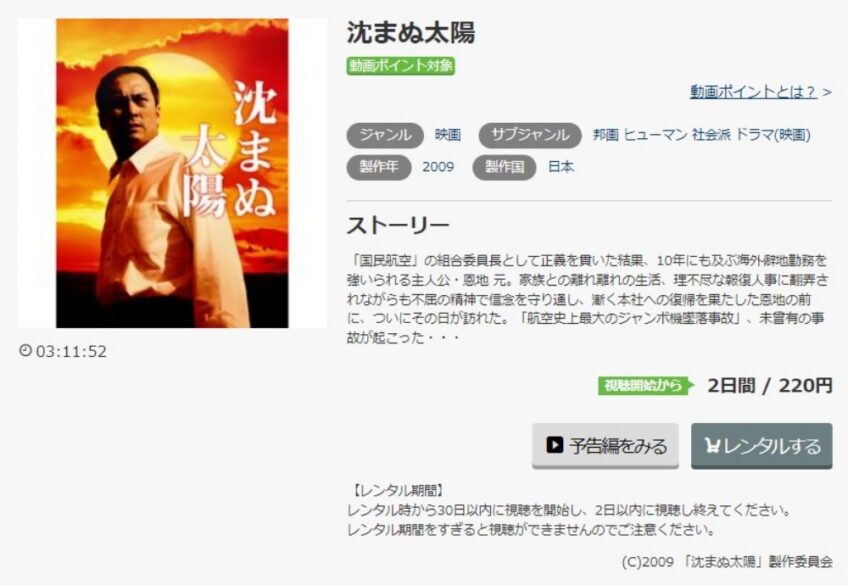 沈まぬ太陽 無料動画