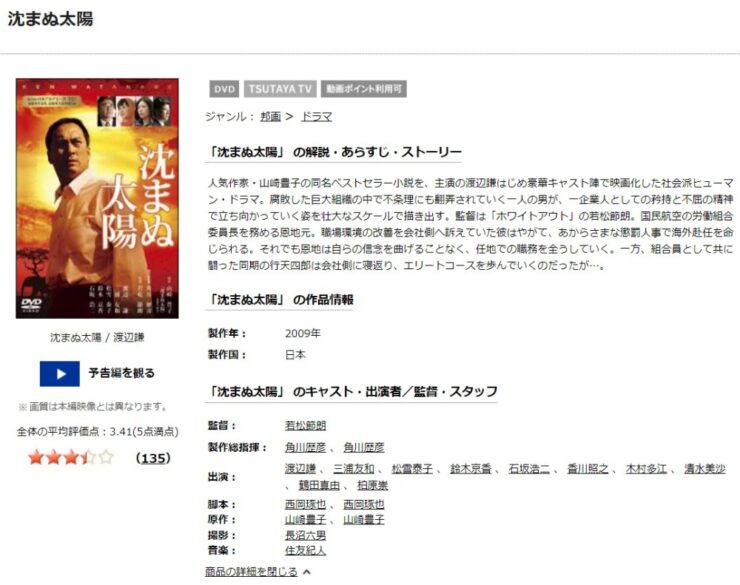 沈まぬ太陽 無料動画