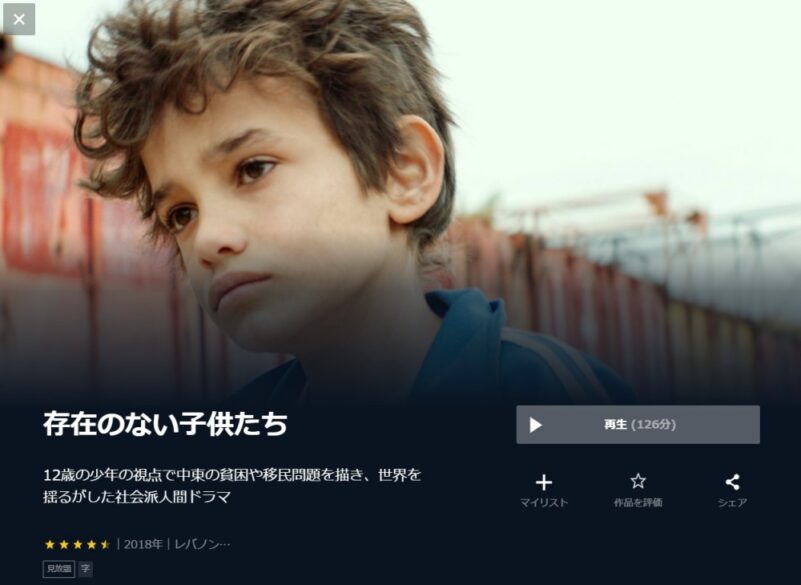 存在のない子供たち 無料動画