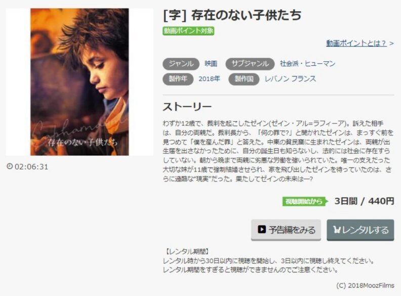 存在のない子供たち 無料動画