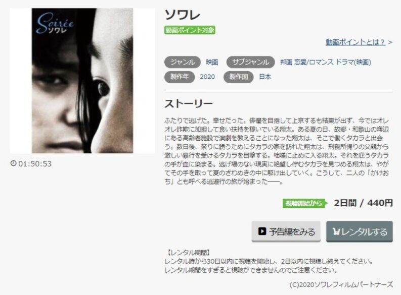 ソワレ 無料動画