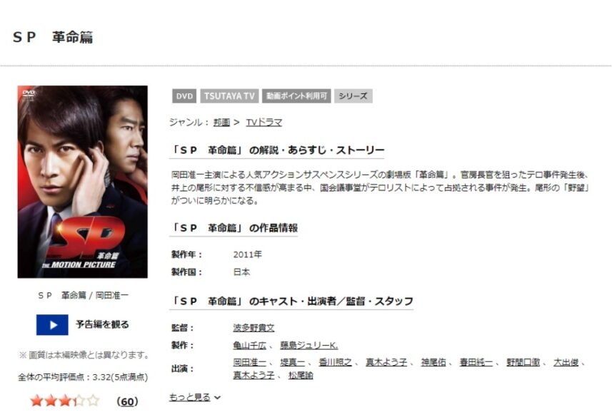 SP 革命篇 無料動画