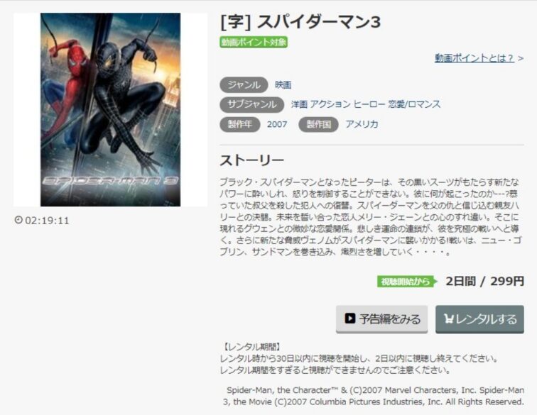 スパイダーマン３ 無料動画