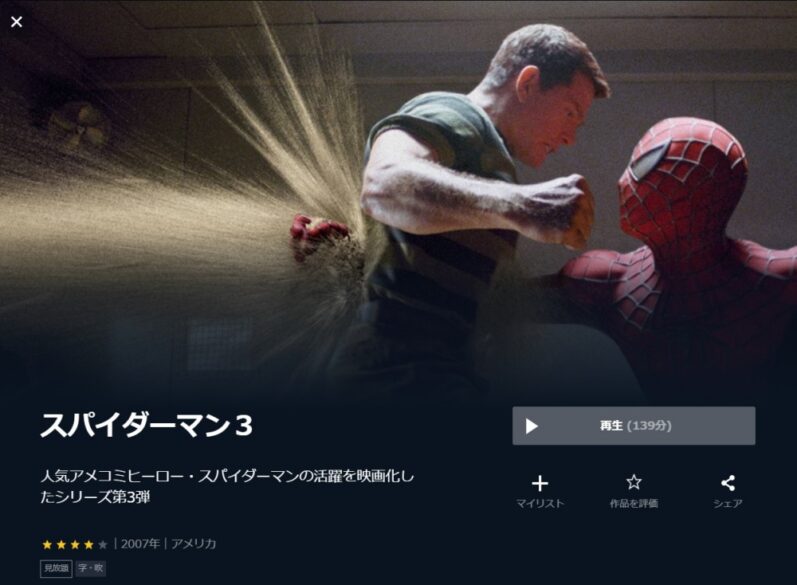 スパイダーマン３ 無料動画