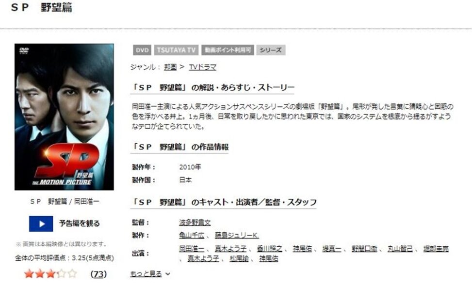 SP 野望篇 無料動画
