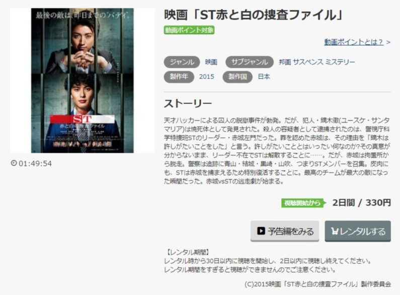 ST赤と白の捜査ファイル 無料動画