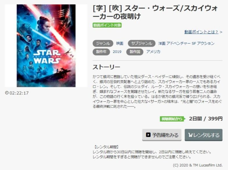 スターウォーズ/スカイウォーカーの夜明け 無料動画