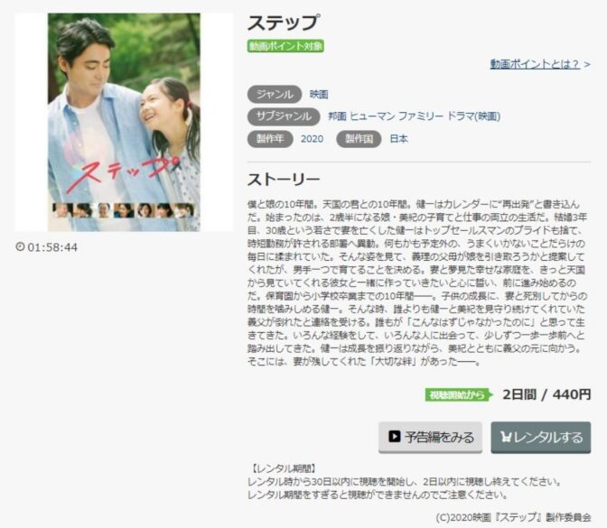 ステップ 無料動画
