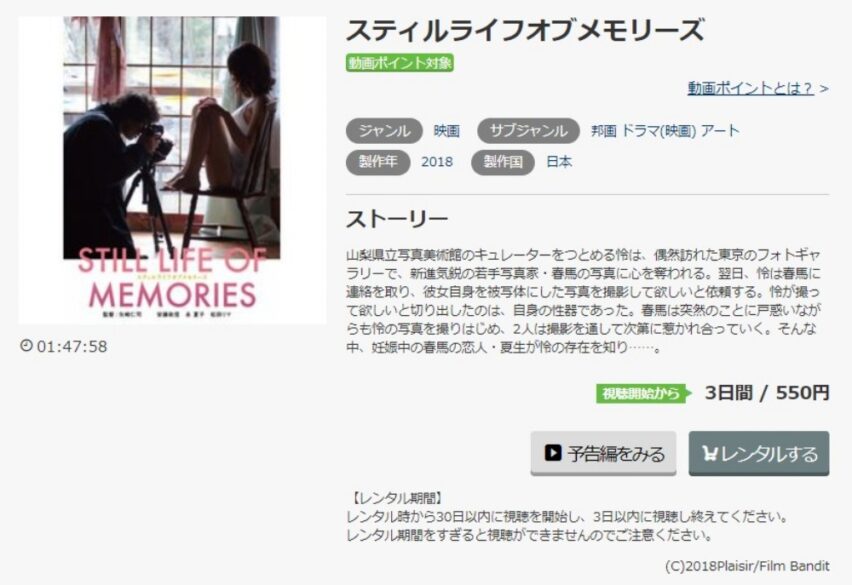 スティルライフオブメモリーズ 無料動画