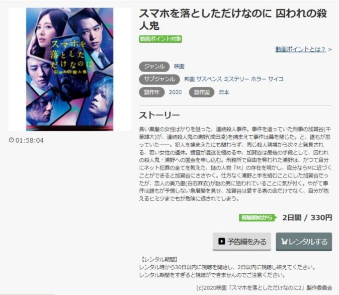 スマホを落としただけなのに 囚われの殺人鬼 無料動画