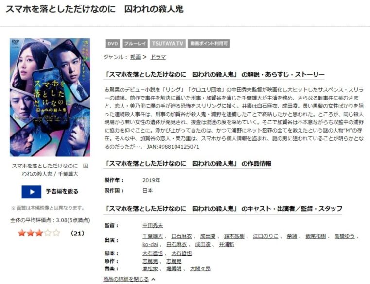 スマホを落としただけなのに 囚われの殺人鬼 無料動画