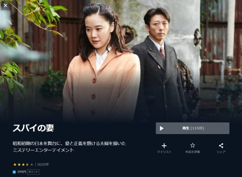 スパイの妻 無料動画