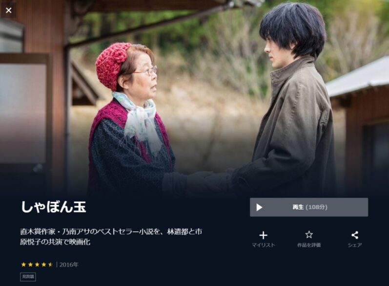 しゃぼん玉 無料動画