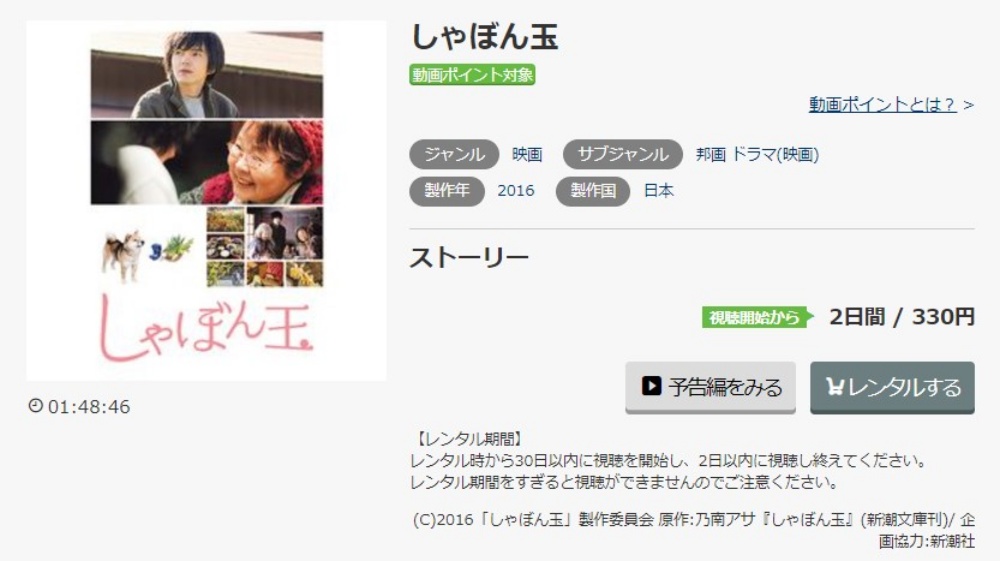 しゃぼん玉 無料動画