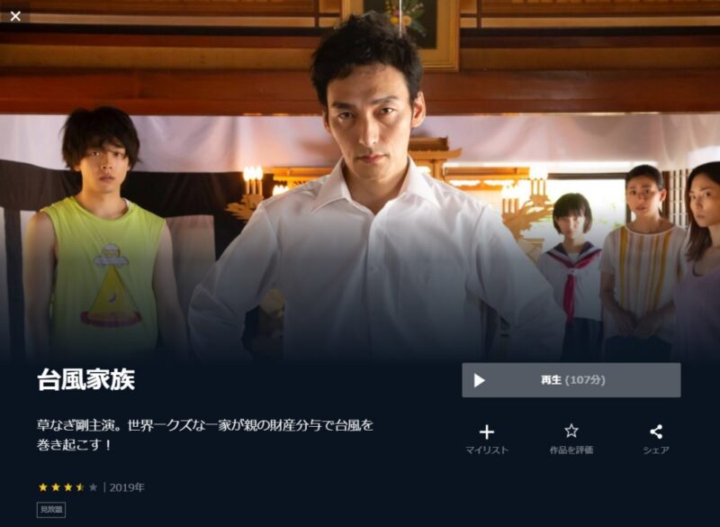 映画 台風家族の無料動画をフル動画で無料視聴 Pandora Dailymotion 9tsuも確認 映画ドラマ無料サイト リサーチ ラボ