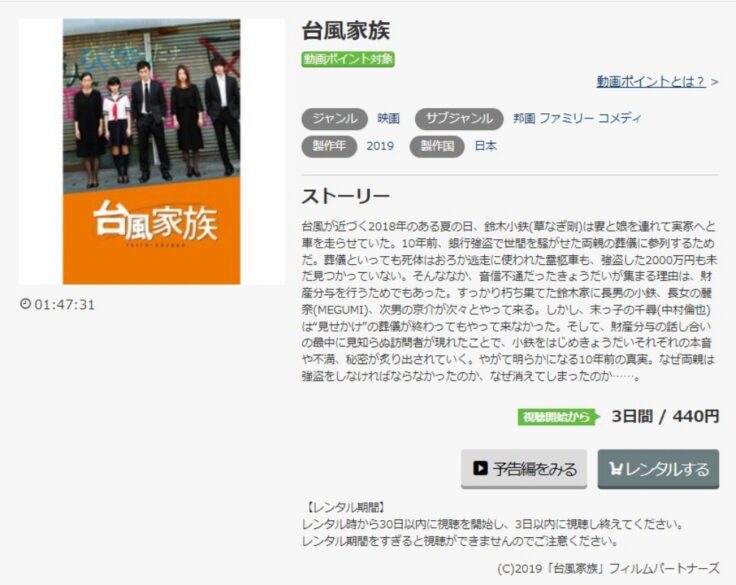 台風家族 無料動画