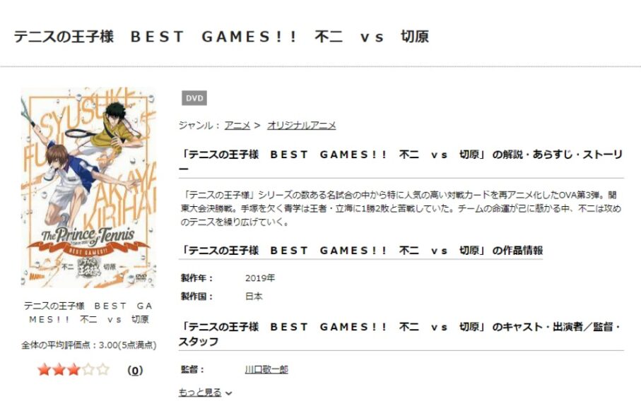 テニスの王子様 BEST GAMES!!不二vs切原 無料動画