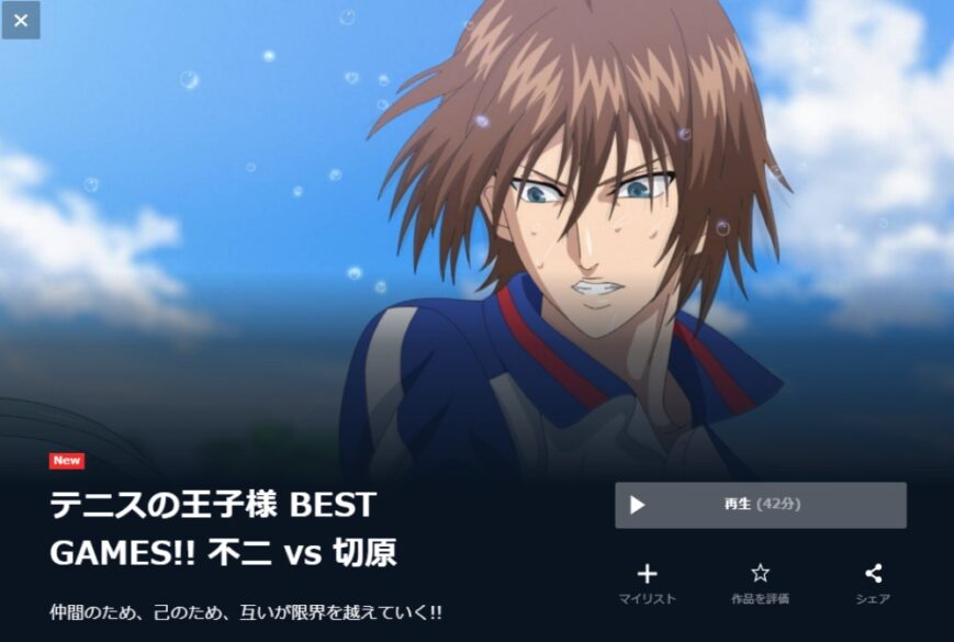 Ova テニスの王子様 Best Games 不二vs切原の無料動画をフル動画で無料視聴 Kissanime B9 Pandoraも確認 映画ドラマ無料サイト リサーチ ラボ