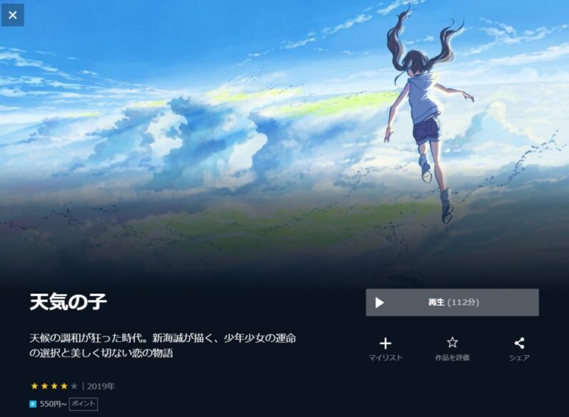 映画 天気の子の無料動画をフル動画で無料視聴 Pandora Kissanime 9tsuも確認 映画ドラマ無料サイト リサーチ ラボ