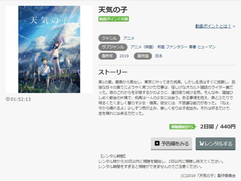 天気の子 無料動画