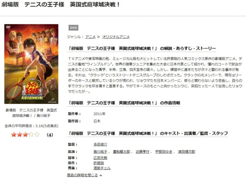 テニスの王子様 英国式庭球城決戦 無料動画
