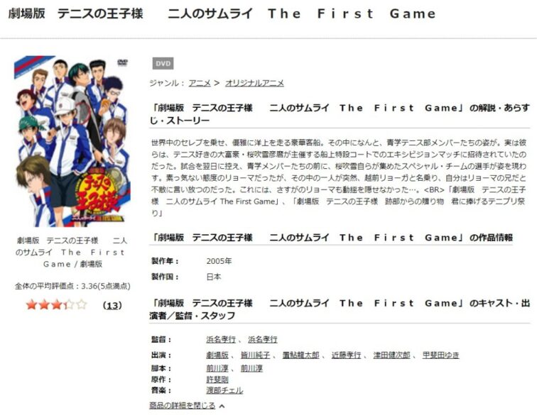 テニスの王子様 二人のサムライThe First Game 無料動画
