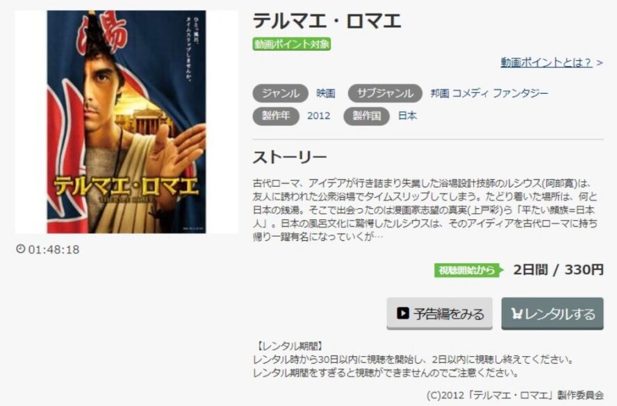 テルマエ・ロマエ 無料動画