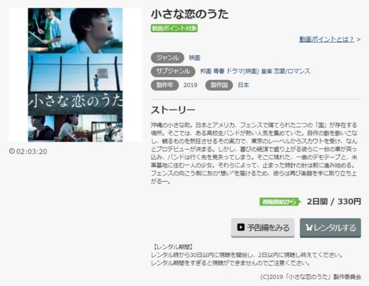 小さな恋のうた 無料動画