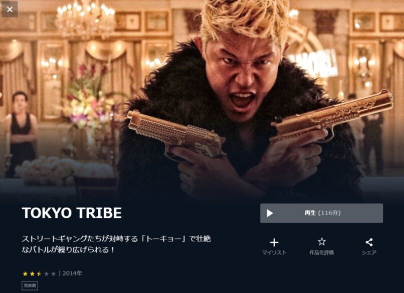 映画 Tokyo Tribeの無料動画をフル動画で無料視聴 Pandora Dailymotion 9tsuも確認 清野菜名出演 映画ドラマ無料サイト リサーチ ラボ