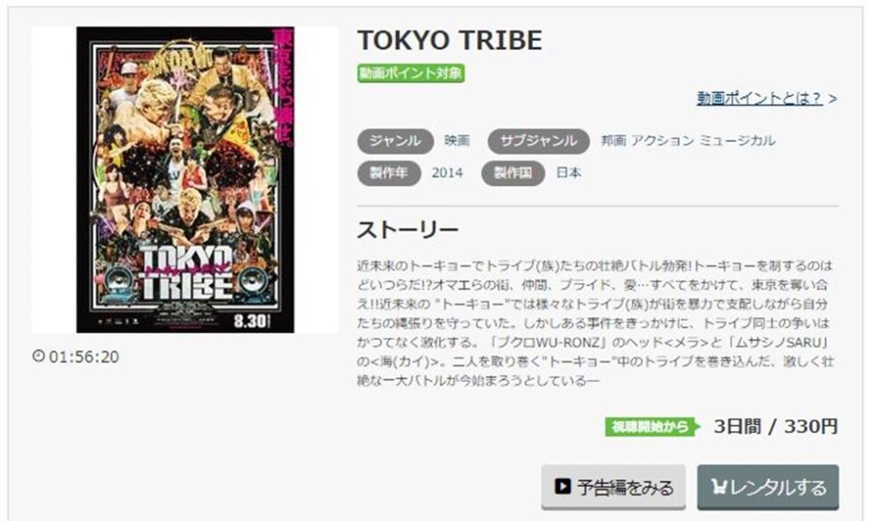 TOKYO TRIBE 無料動画