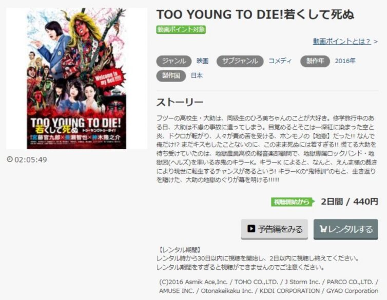 TOO YOUNG TO DIE!若くして死ぬ 無料動画