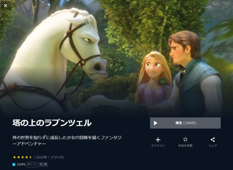 塔の上のラプンツェル 無料動画