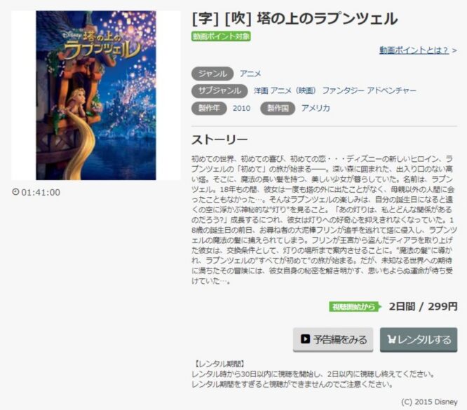 映画 塔の上のラプンツェルの無料動画をフル配信で無料視聴 字幕 吹き替え Anitube Pandora アニポも確認 映画ドラマ無料サイト リサーチ ラボ