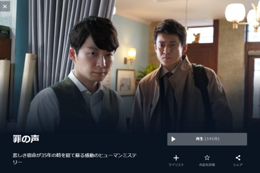 映画 罪の声の無料動画をフル配信で無料視聴 Pandora Dailymotion 9tsuも確認 映画ドラマ無料サイト リサーチ ラボ