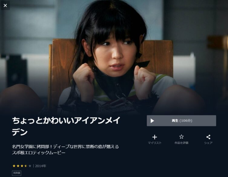 ちょっとかわいいアイアンメイデン 無料動画