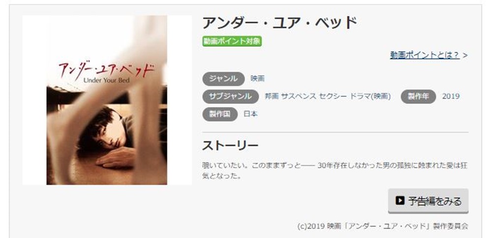 アンダーユアベッド 無料動画