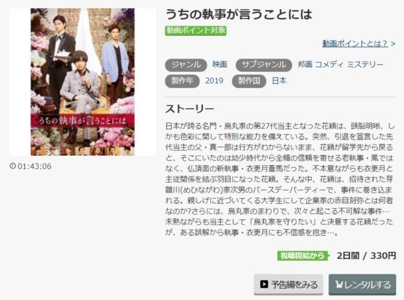 うちの執事が言うことには 無料動画