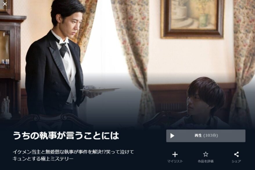 うちの執事が言うことには 無料動画